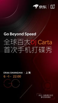 京东携手一加7 Pro开启手机打碟秀，科技与音乐的奇妙碰撞引期待