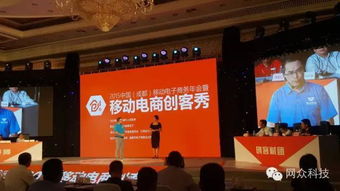 网众科技米奇移动电商创客秀路演圆满成功，现场气氛炽热如潮
