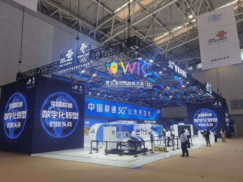 第五届世界智能大会盛大开幕 中国联通全方位上演5G实力秀 众秀科技